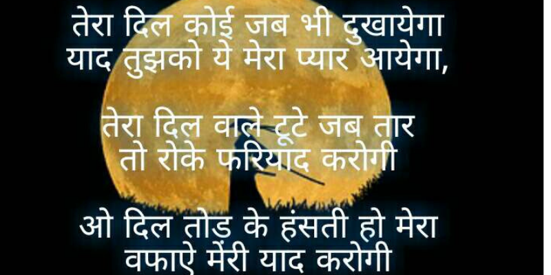 Tera Dil Koi Jab Bhi Dukhayega