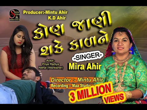 Kon Jani Sake Kal Ne Re Lyrics