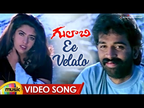 Ee Velalo Neevu Song Lyrics In Telugu