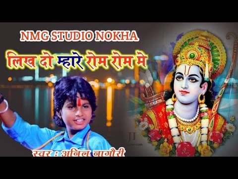 O Likh Do Mere Rom Rom Lyrics