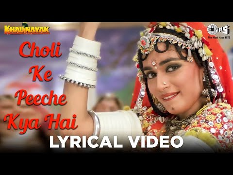 Choli Ke Peeche Kya Hai Lyrics