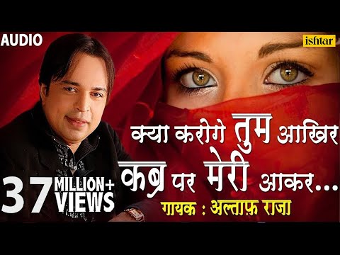Kya Karoge Tum Aakhir Qabar Par Meri Aakar Lyrics