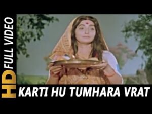 Karti Hu Tumhara Vrat Lyrics in Hindi | करती हूँ तुम्हारा व्रत लिरिक्स 
