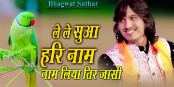 Bhagwat Suthar Biography