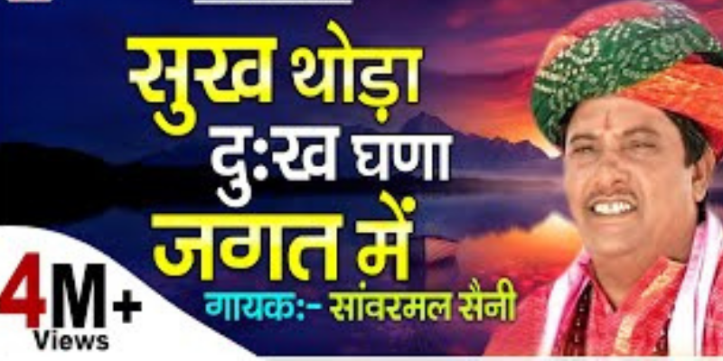 Sanwarmal Saini Biography