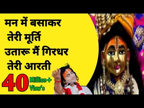 Man Me Basa Kar Teri Murti Lyrics In Hindi