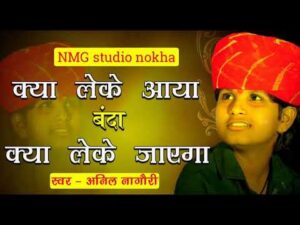 Kya Leke Aaya Bande Kya Leke Jayega Lyrics In Hindi