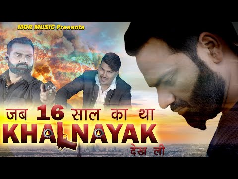 Jab 16 Saal Ka Tha Khalnayak Dekh Li Lyrics In Hindi