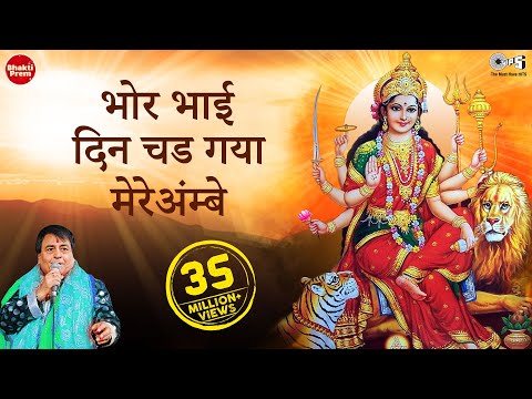 Bhor Bhai Din Chad Gaya Meri Ambe Lyrics In Hindi