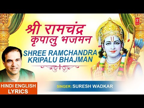 Shri Ram Stuti Lyrics