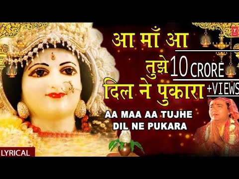 Aa Maa Aa Tujhe Dil Ne Pukara Lyrics
