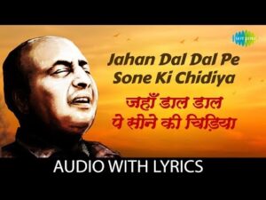 Jahan Dal Dal Pe Sone Ki Chidiya Lyrics In Hindi