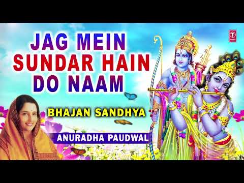 Jag Mein Sundar Hain Do Naam Lyrics In Hindi