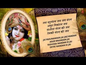 Shree Krishna Chalisa Lyrics In Hindi