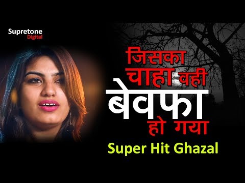 Dosto Is Jamane Ko Kya Ho Gaya Jisko Chaha Vahi Bewafa Ho Geya Lyrics In Hindi