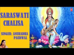 Maa Saraswati Chalisa Lyrics In Hindi