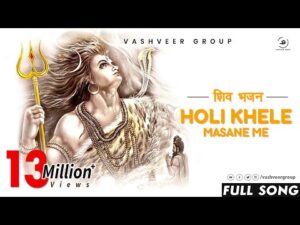 Holi Khele Masane Me Lyrics In Hindi