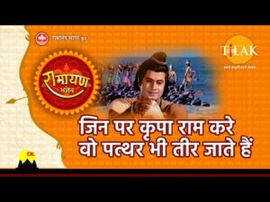 Jin Par Kirpa Ram Kare Lyrics In Hindi