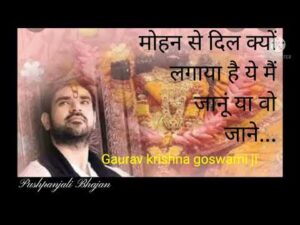 Mohan Se Dil Kyun Lagaya Hai Yeh Main Jaanu Ya Vo Jaane Lyrics In Hindi