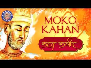 Moko Kahan Dhunde Re Bande Lyrics In Hindi