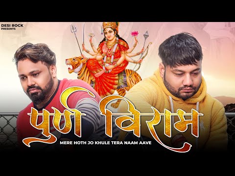 Pooran Viram Lyrics In Hindi