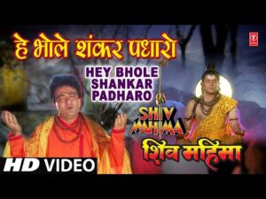 Hey Bhole Shankar Padharo Lyrics In Hindi