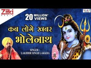 Kab Loge Khabar Bholenath Lyrics In Hindi