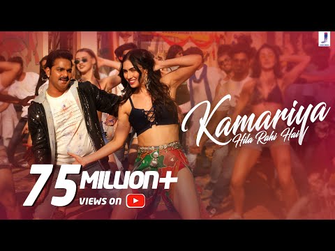 Kamariya Hila Rahi Hai Lyrics In Hindi