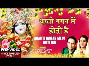 Dharti Gagan Mein Hoti Hai Lyrics In Hindi