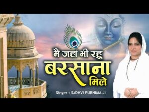 Main Jaha Bhi Rahu Barsana Mile Lyrics In Hindi