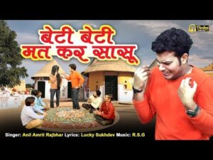 Beti Beti Mat Kar Sasu Lyrics In Hindi