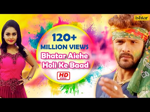 Bhatar Aiehe Holi Ke Baad Lyrics