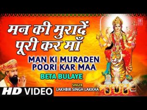 Man Ki Murade Puri Kar Maa Lyrics In Hindi