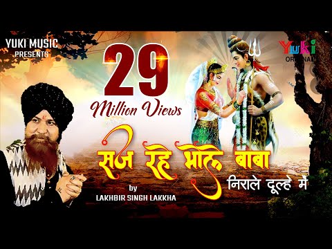 Saj Rahe Bhole Baba Lyrics In Hindi