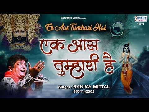 Ek Aas Tumhari Hai Hindi Lyrics