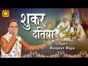 Shukar Dateya Lyrics In Hindi