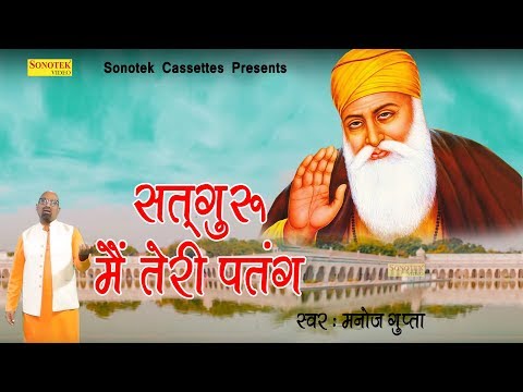 Satguru Main Teri Patang Lyrics In Hindi