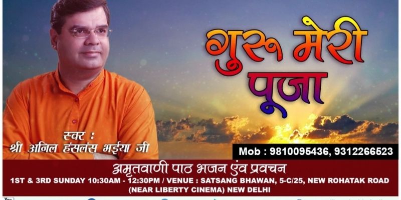 Shri Anil Hanslas Bhaiya Ji