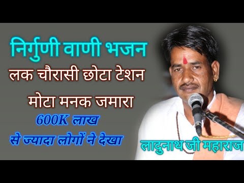 Lakh Chaurasi Ka Chhota Tation Lyrics