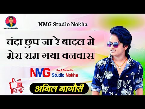 Chanda Chup Ja Re Badal Mein Lyrics