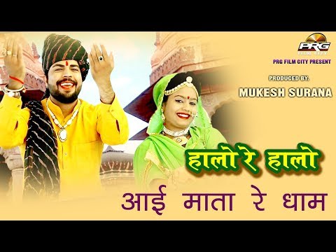Halo Re Halo Aai Mata Re Dham Lyrics
