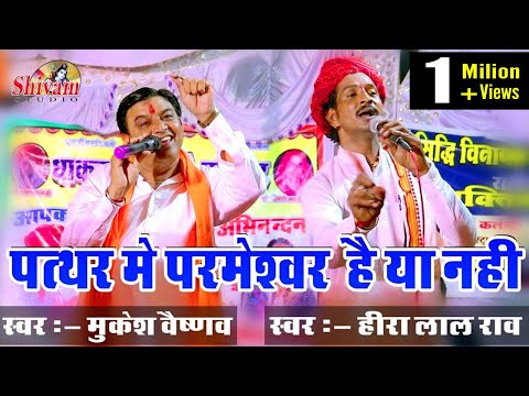 Pathar Me Devat Nahi Lyrics