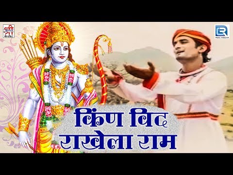 kin vid rakhela Lyrics