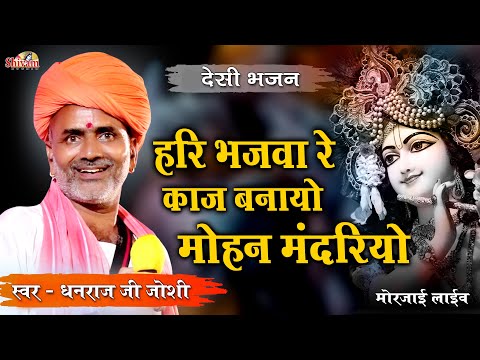 Ram Bhajan Ke Kaj Banayo Lyrics