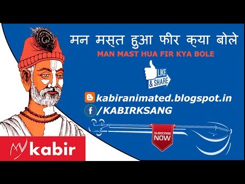 Man Mast Hua Phir Kya Bole Lyrics