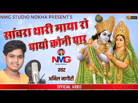 Sanwara Thari Maya Ro Payo Koni Paar Lyrics