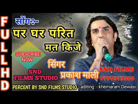 Par Ghar Preet Mat Kijye