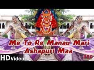 Me To Manau Mari Ashapura Maa Lyrics