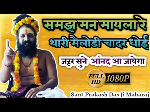 Samajh Man Mayala Re Lyrics