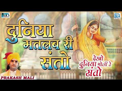 Duniya Matlab Ri Mara Santo Lyrics